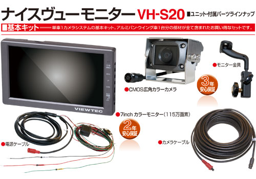 最も優遇の モニター バックアイカメラ ヴューテック 日本VIEWTEC 